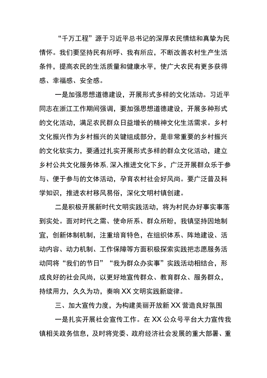 2023年千村示范万村整治工程经验发言材料五篇.docx_第3页