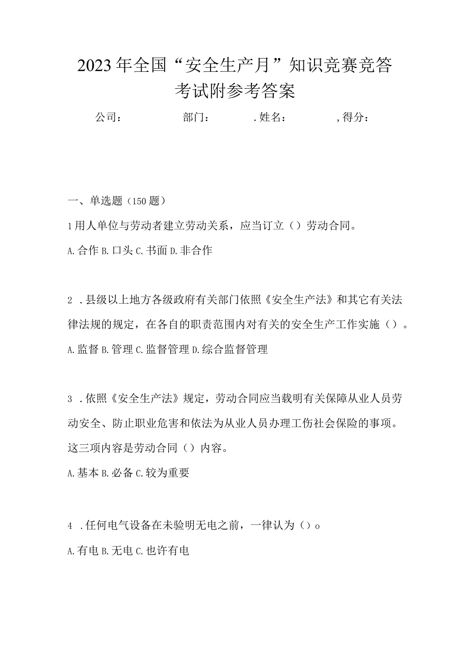 2023年全国安全生产月知识竞赛竞答考试附参考答案.docx_第1页