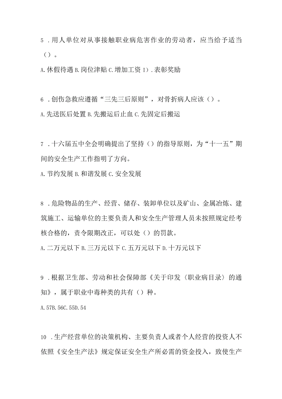 2023年全国安全生产月知识竞赛竞答考试附参考答案.docx_第2页