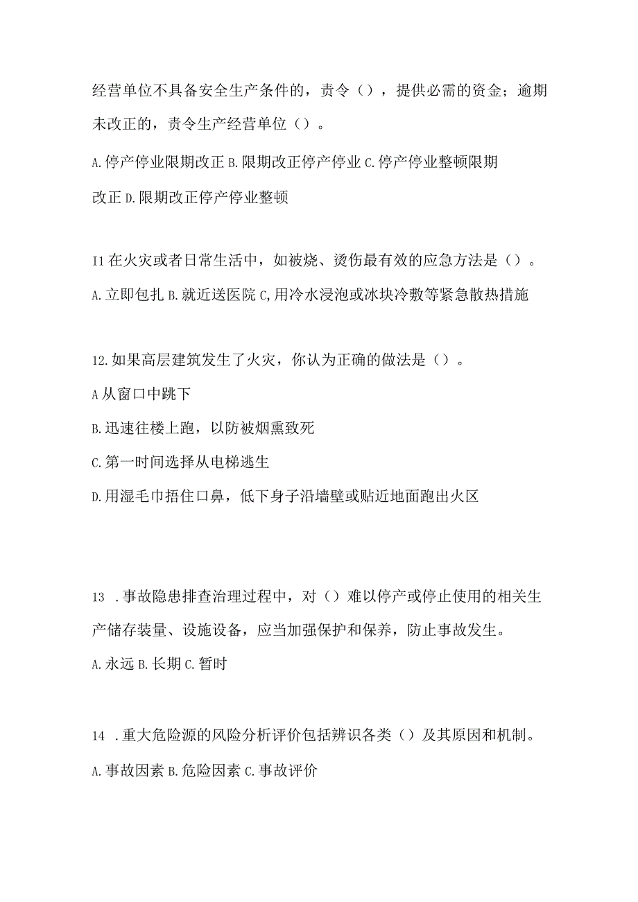 2023年全国安全生产月知识竞赛竞答考试附参考答案.docx_第3页