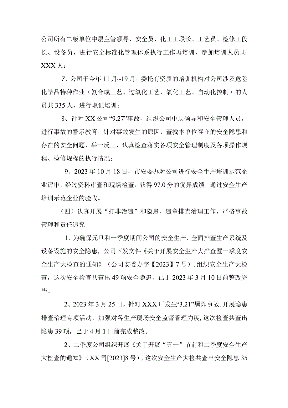 2023安全环保部工作总结.docx_第3页