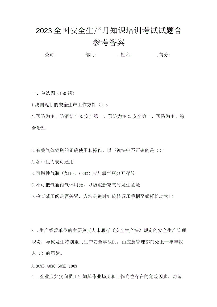 2023全国安全生产月知识培训考试试题含参考答案_002.docx_第1页