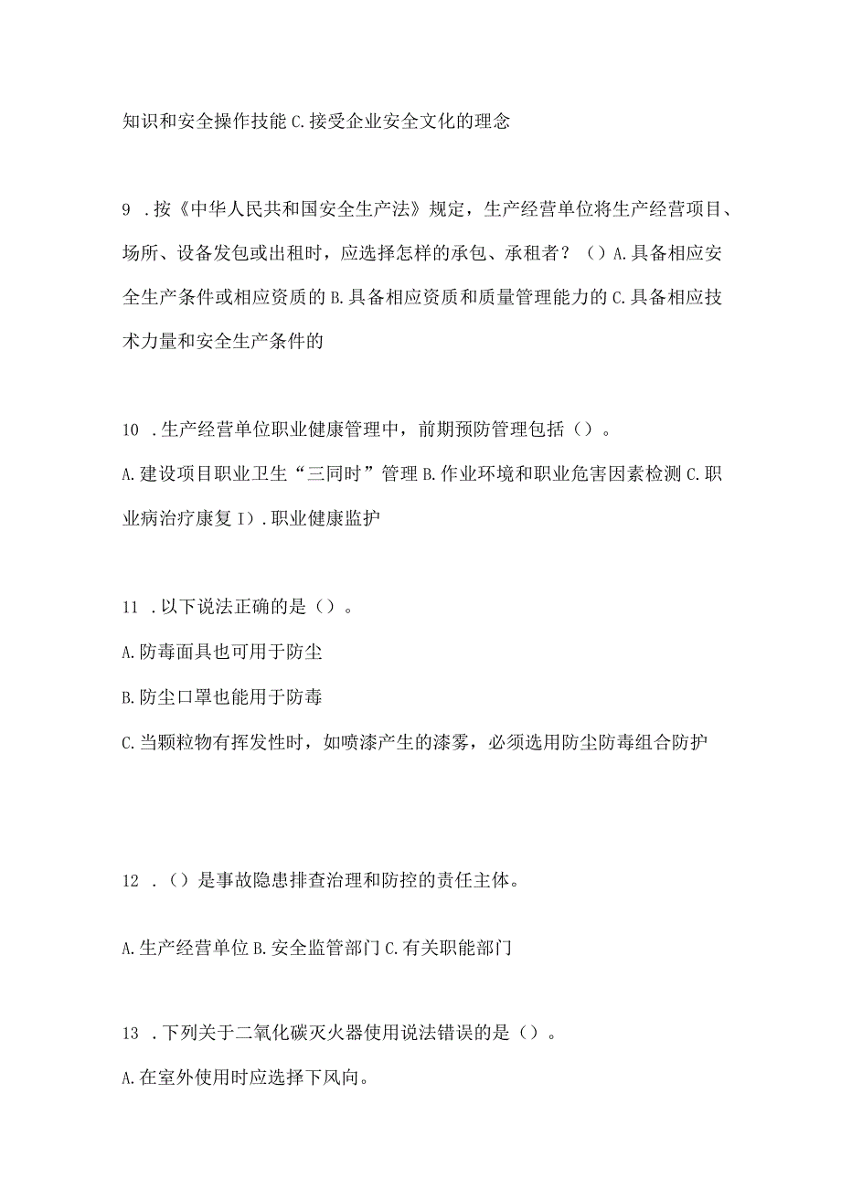 2023全国安全生产月知识培训考试试题含参考答案_002.docx_第3页