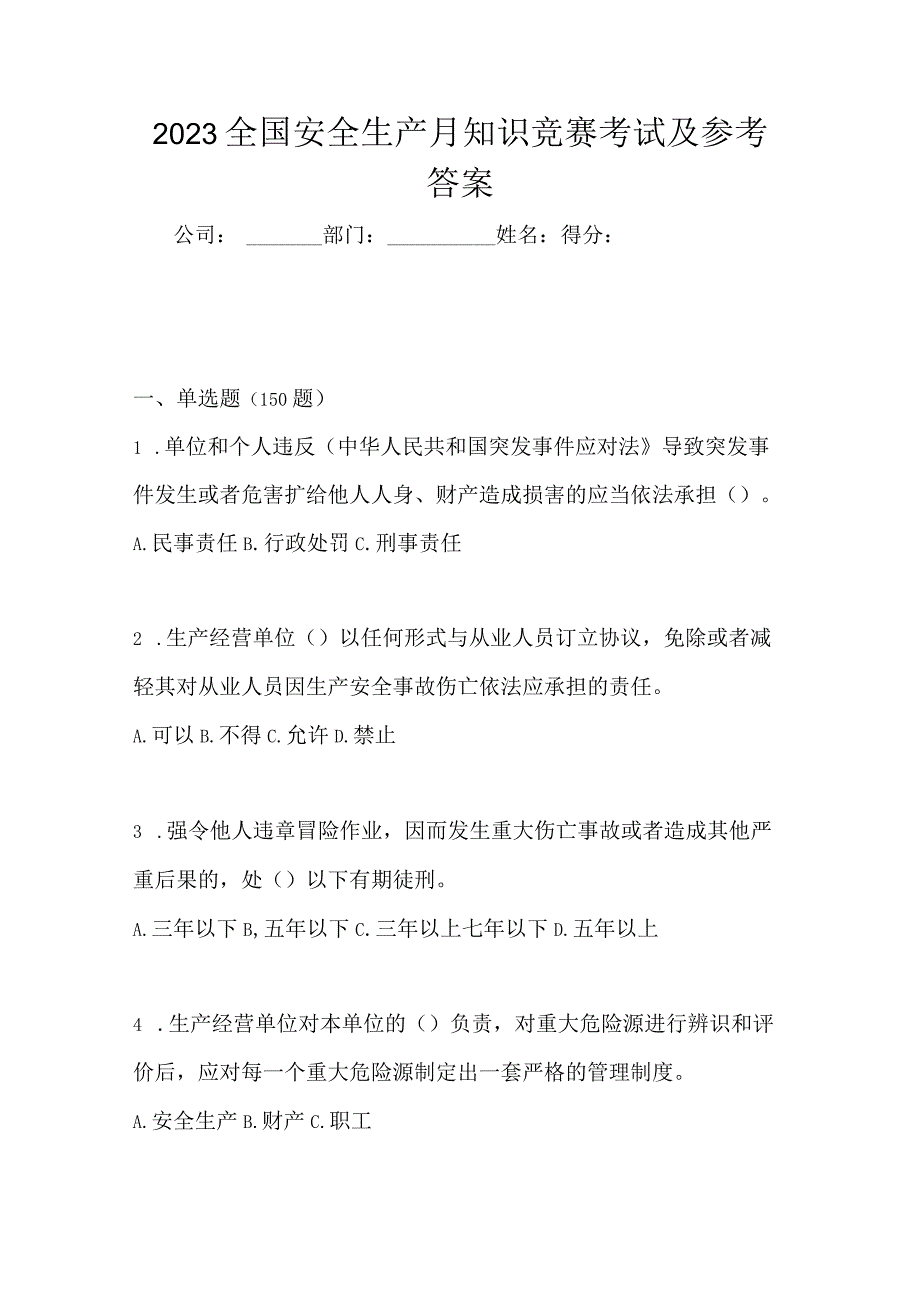 2023全国安全生产月知识竞赛考试及参考答案_002.docx_第1页