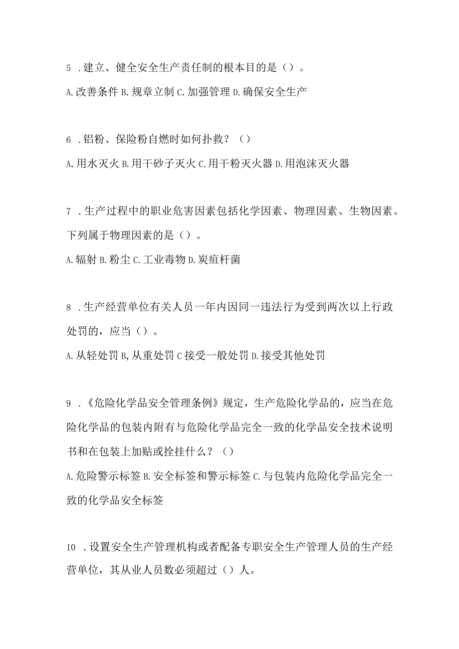 2023全国安全生产月知识竞赛考试及参考答案_002.docx_第2页