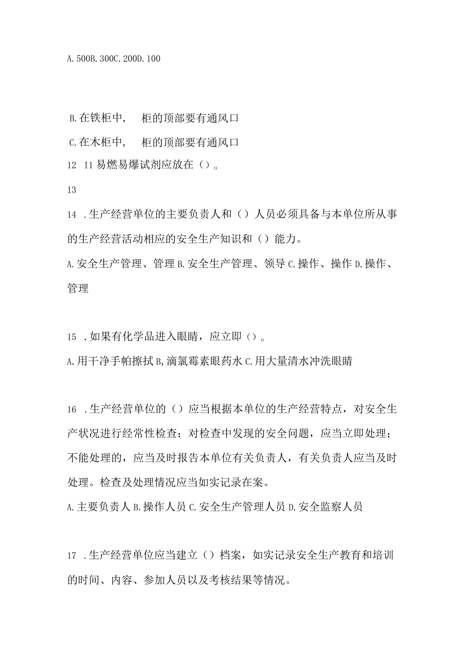 2023全国安全生产月知识竞赛考试及参考答案_002.docx_第3页