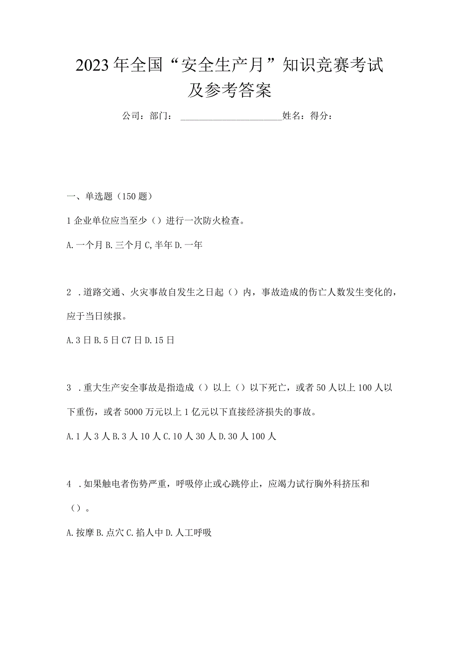 2023年全国安全生产月知识竞赛考试及参考答案.docx_第1页