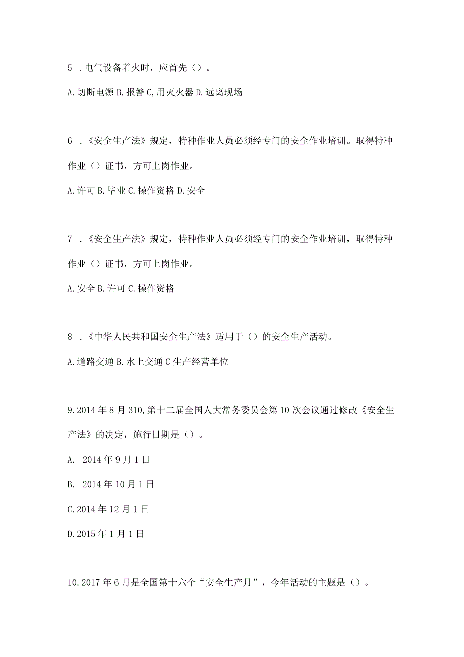 2023年全国安全生产月知识竞赛考试及参考答案.docx_第2页