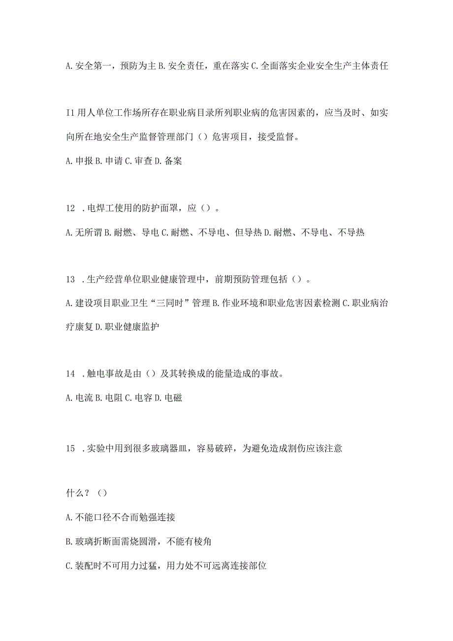 2023年全国安全生产月知识竞赛考试及参考答案.docx_第3页