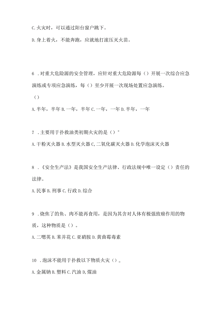 2023年全国安全生产月知识测试及参考答案.docx_第2页