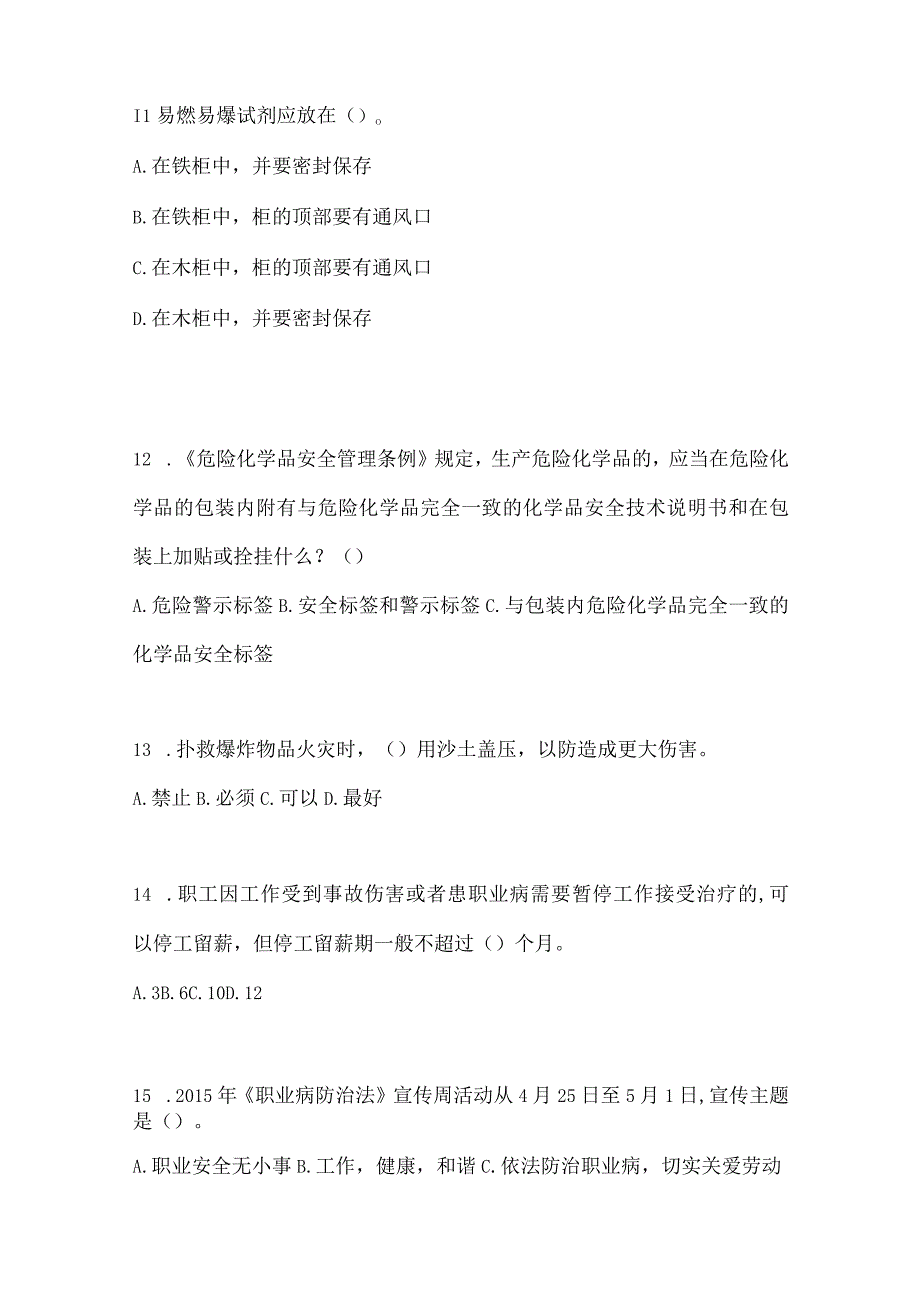 2023年全国安全生产月知识测试及参考答案.docx_第3页