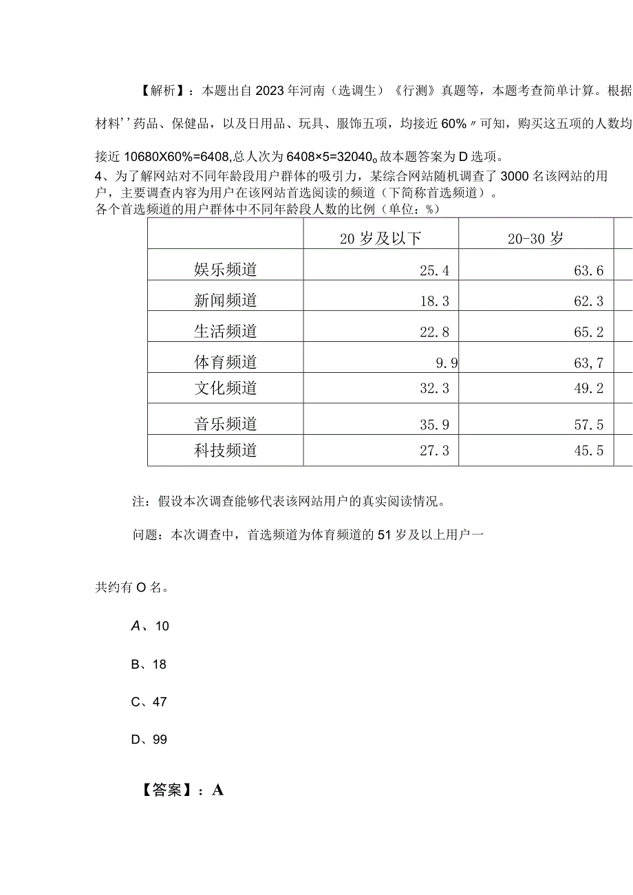 2023年国企入职考试公共基础知识调研测试包含参考答案.docx_第3页