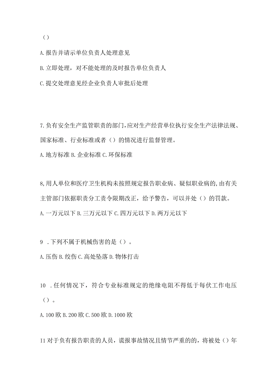 2023全国安全生产月知识模拟测试及答案_002.docx_第2页