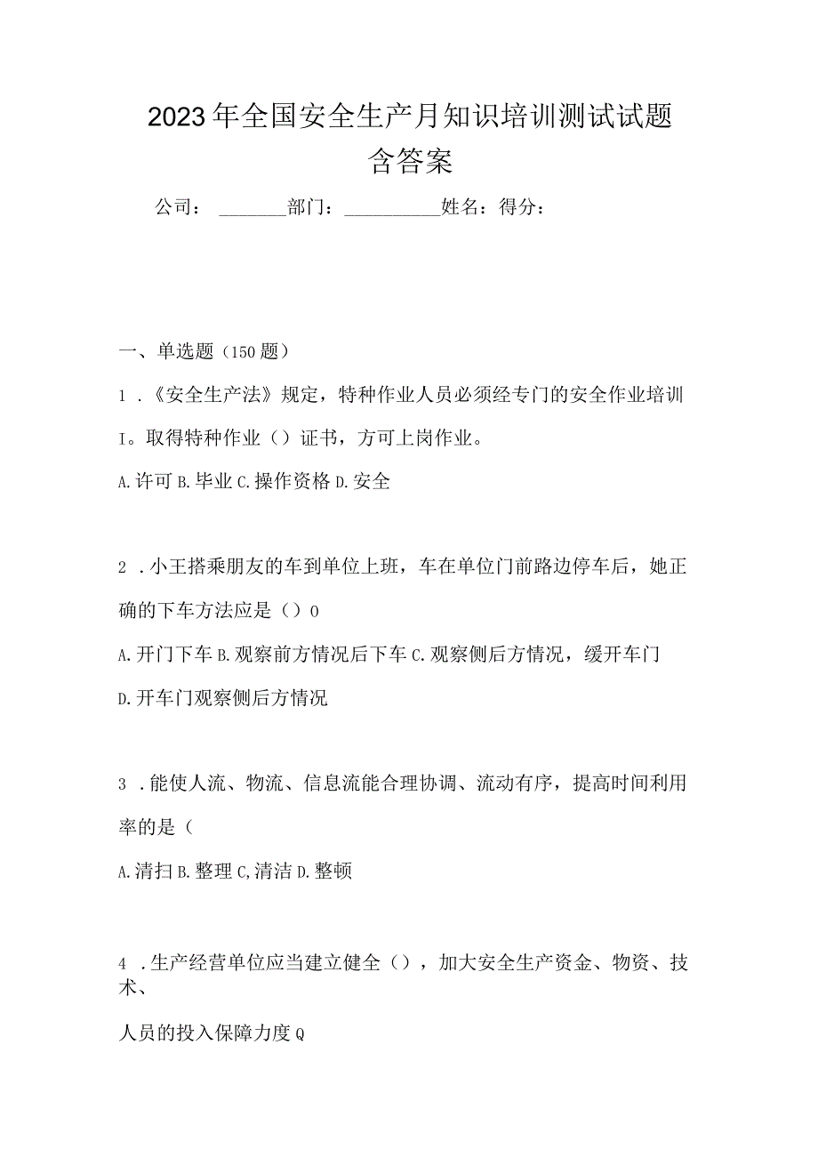 2023年全国安全生产月知识培训测试试题含答案_002.docx_第1页