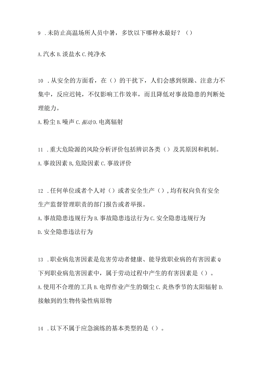 2023年全国安全生产月知识培训测试试题含答案_002.docx_第3页