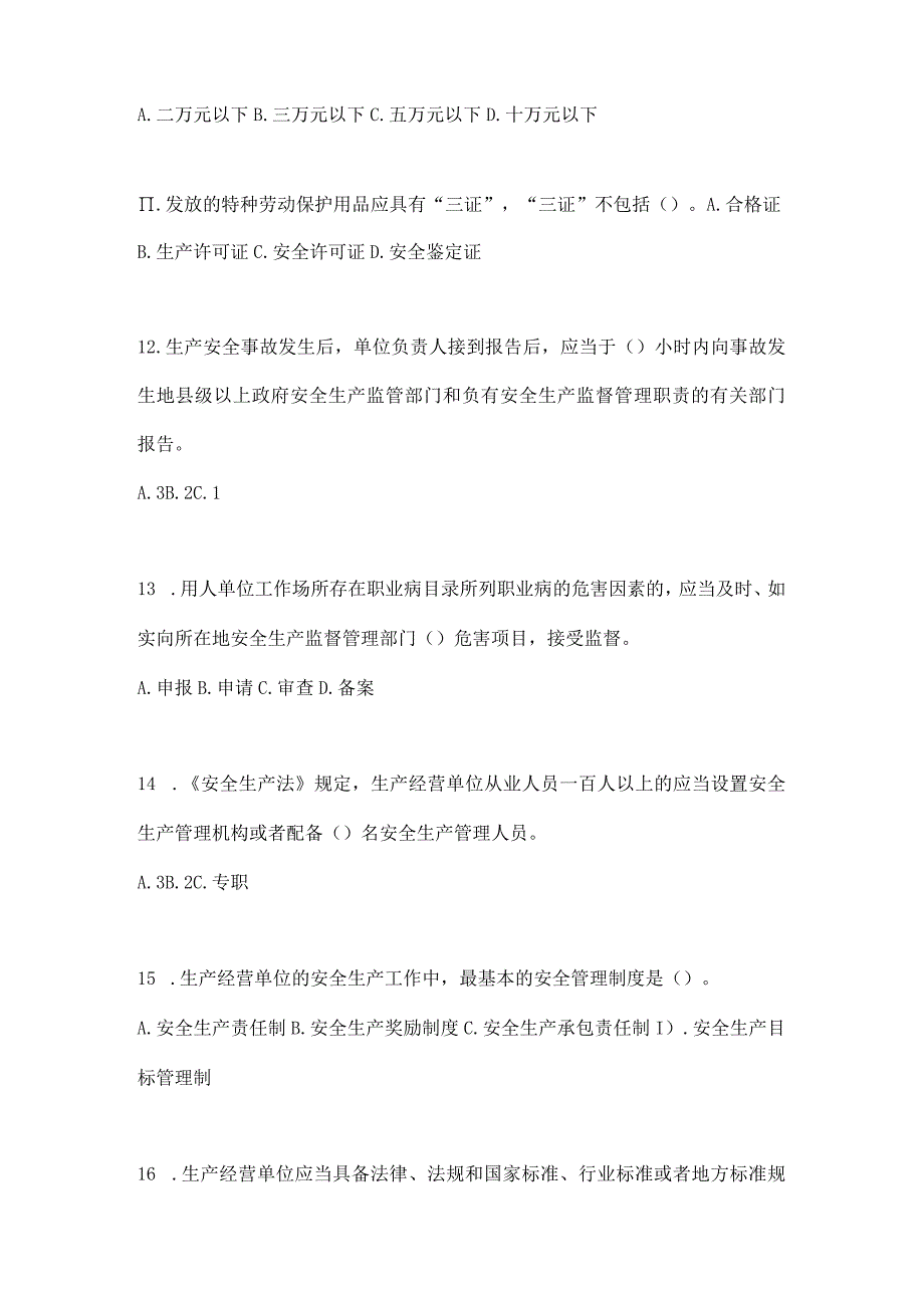 2023全国安全生产月知识竞赛试题附参考答案_001.docx_第3页