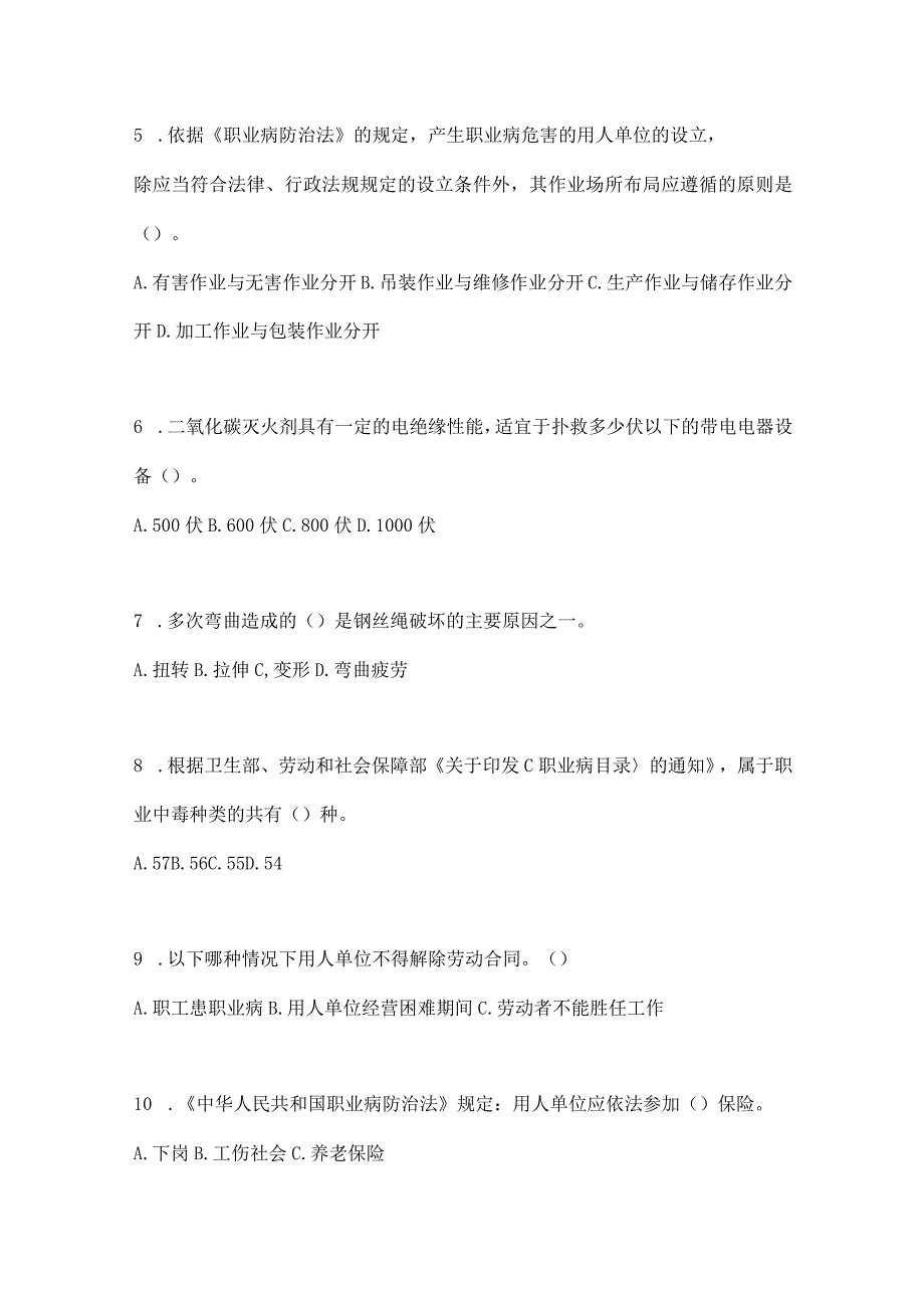 2023全国安全生产月知识主题试题含参考答案_001.docx_第2页