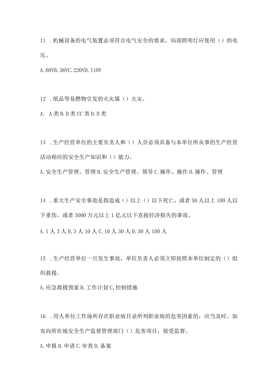 2023全国安全生产月知识主题试题含参考答案_001.docx_第3页