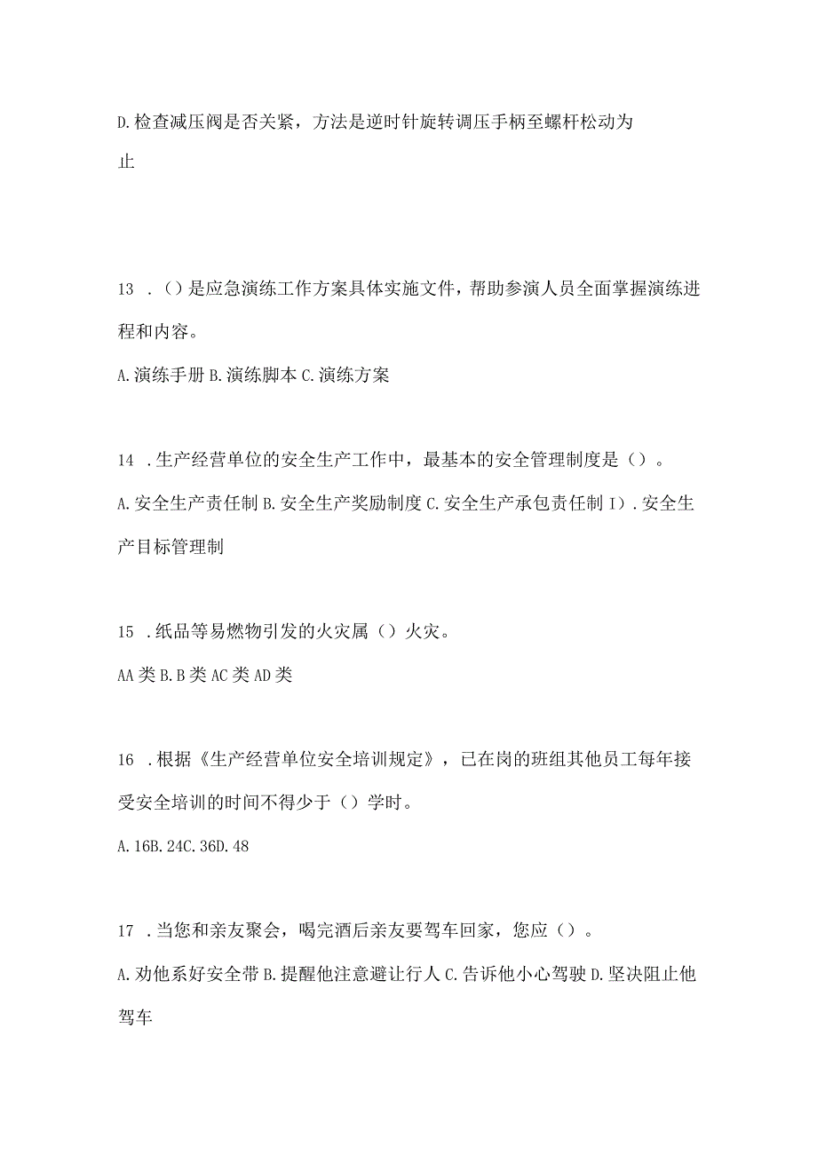 2023安徽省安全生产月知识竞赛试题含参考答案.docx_第1页