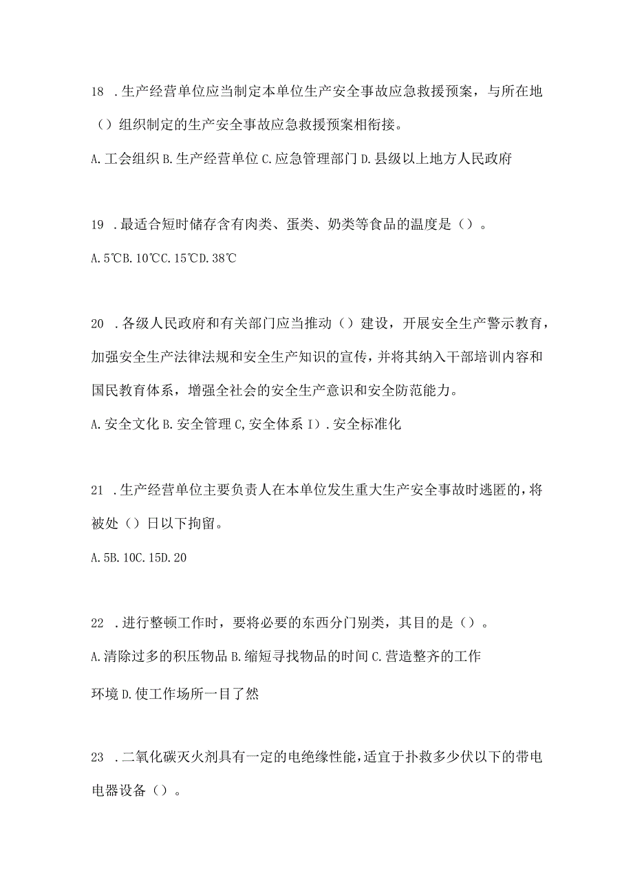 2023安徽省安全生产月知识竞赛试题含参考答案.docx_第2页