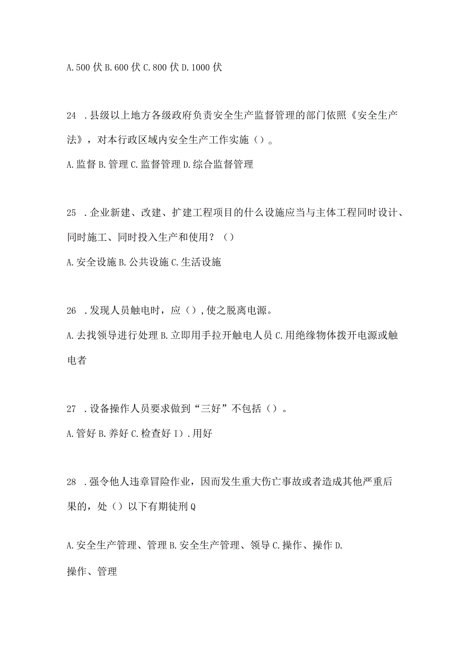 2023安徽省安全生产月知识竞赛试题含参考答案.docx_第3页