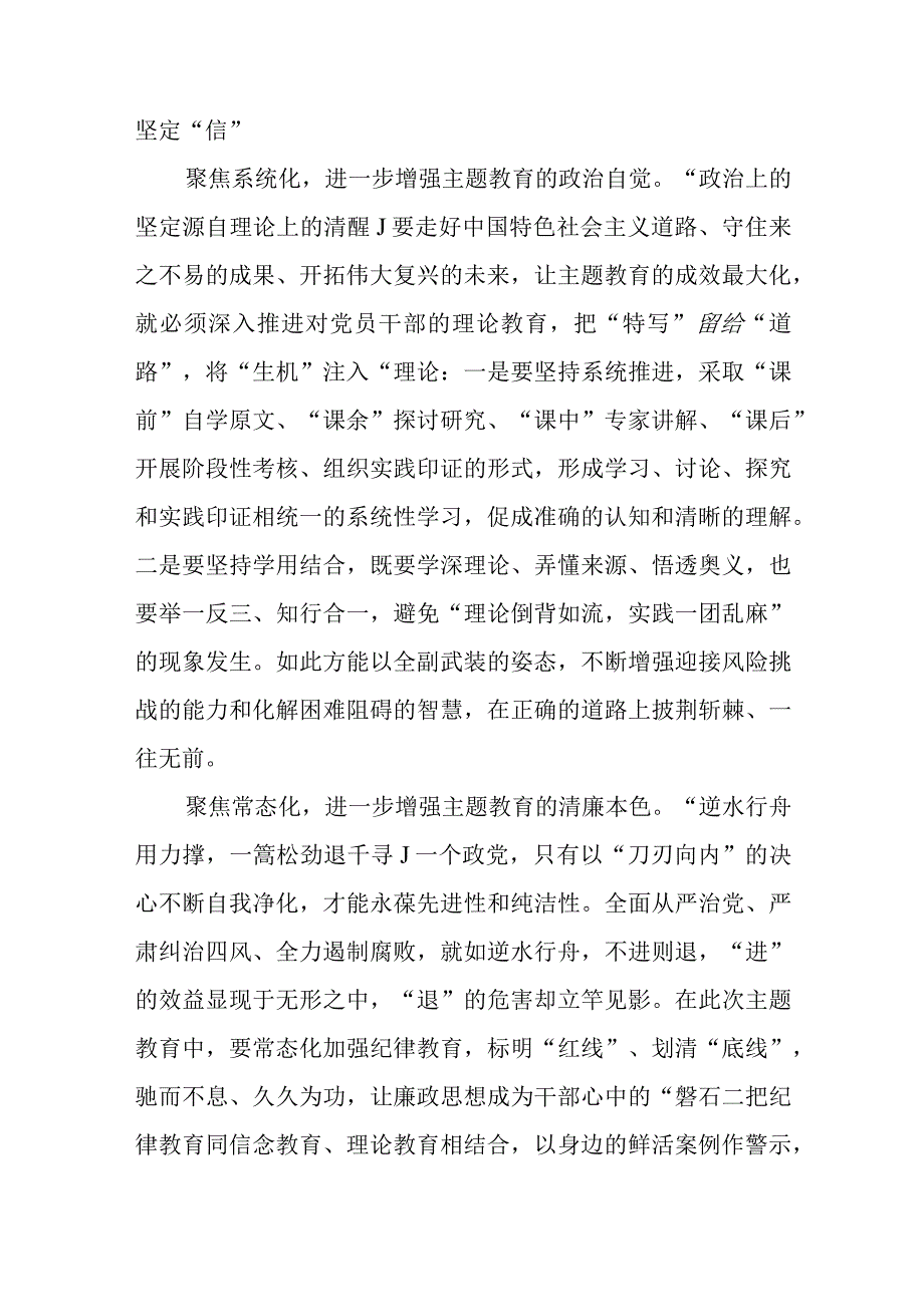 2023以学铸魂以学增智以学正风以学促干读书班研讨交流发言材料精选五篇汇编.docx_第2页