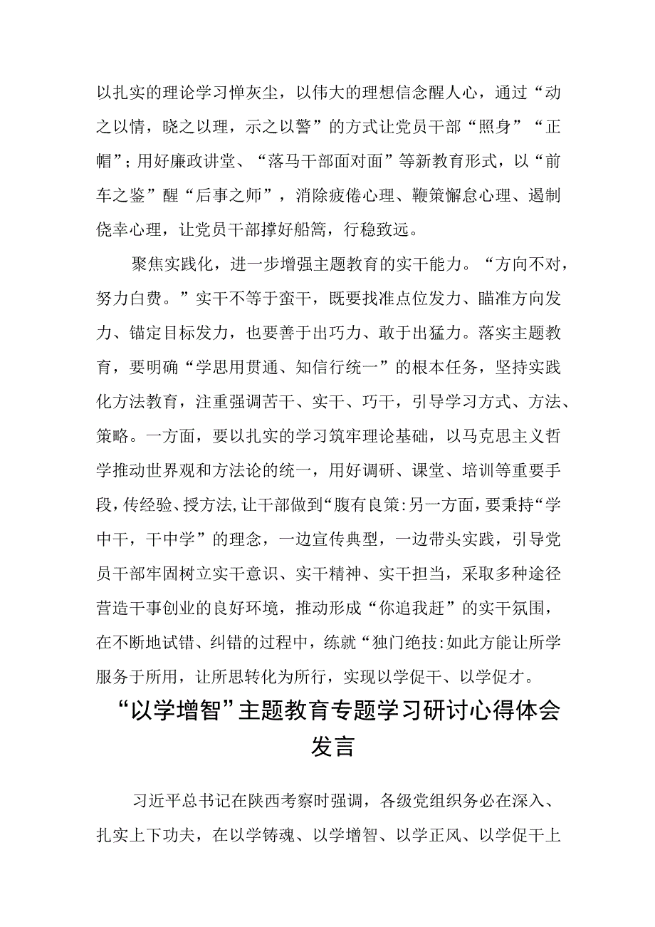 2023以学铸魂以学增智以学正风以学促干读书班研讨交流发言材料精选五篇汇编.docx_第3页