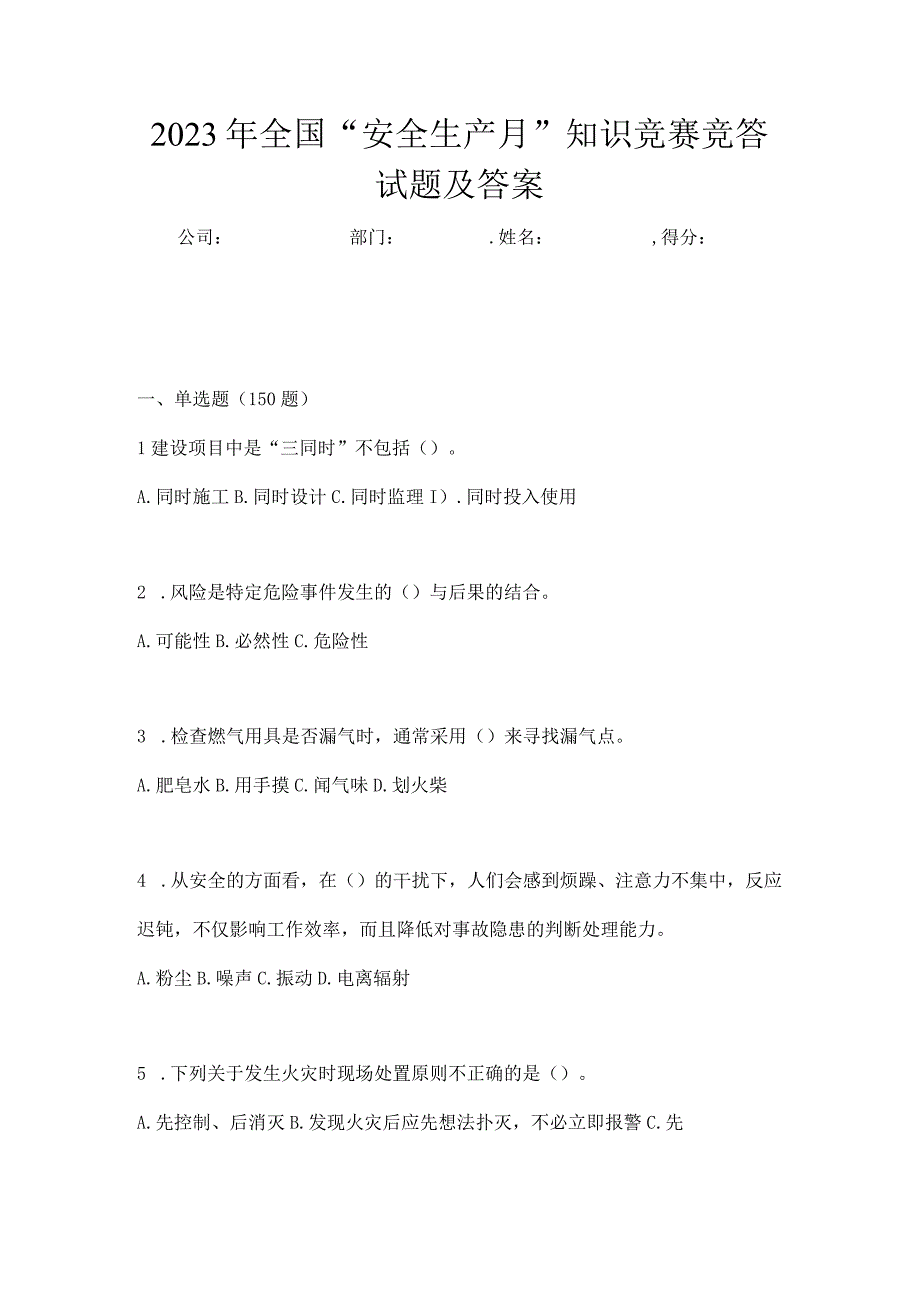 2023年全国安全生产月知识竞赛竞答试题及答案.docx_第1页