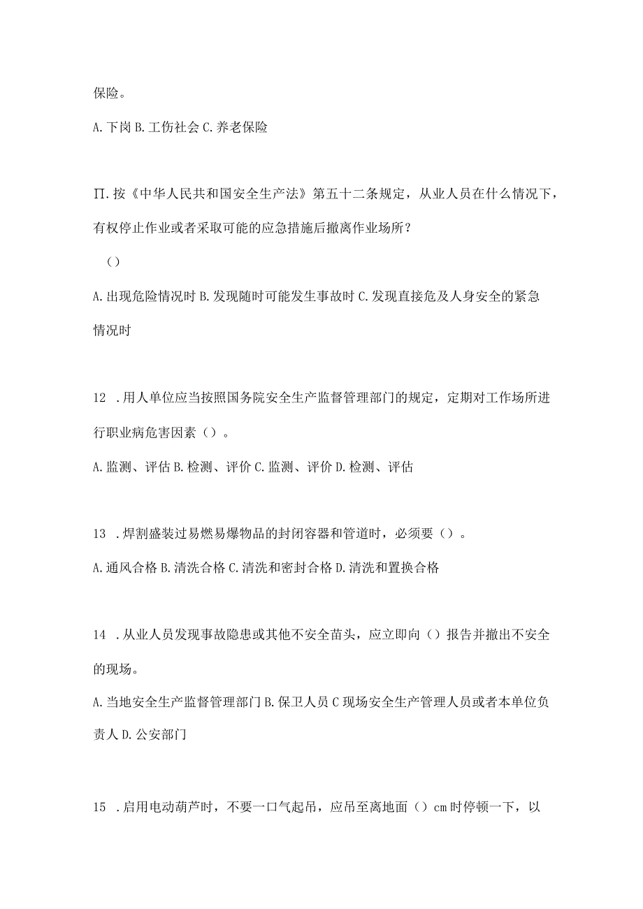 2023年全国安全生产月知识竞赛竞答试题及答案.docx_第3页