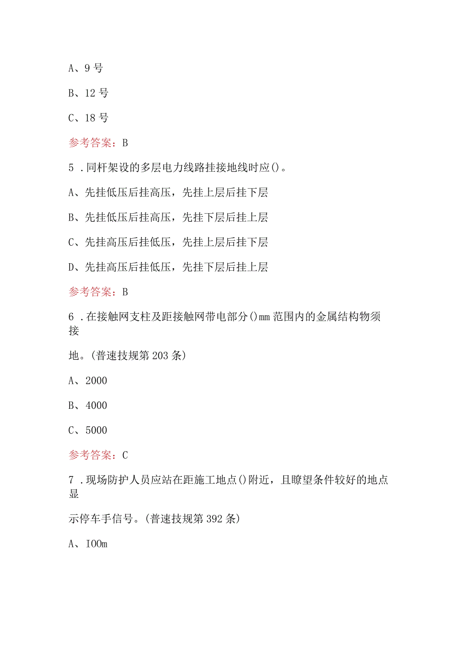 2023年供电系统新入路大学生培训考试题库及答案.docx_第2页