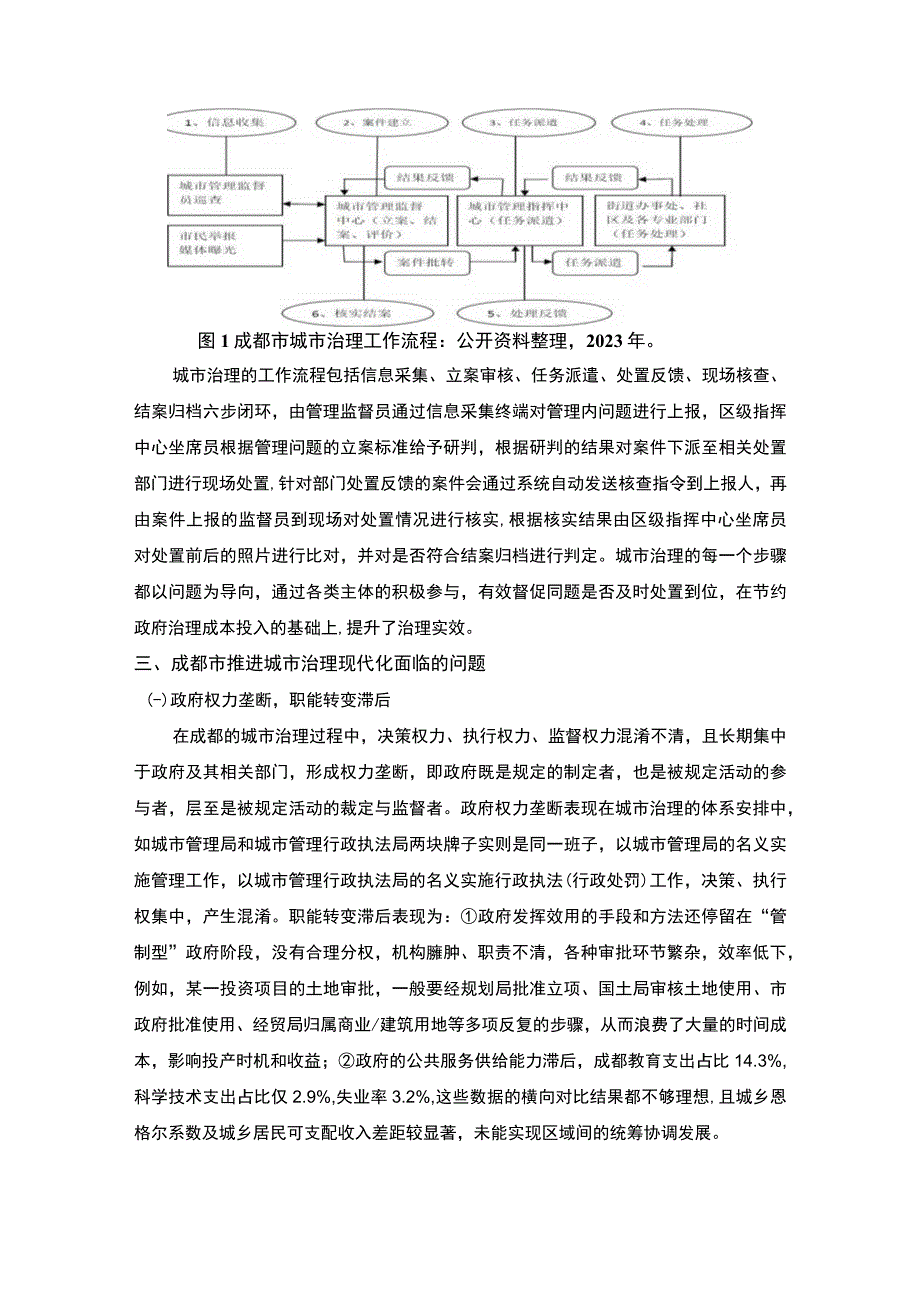 2023城市治理现代化问题研究论文.docx_第3页