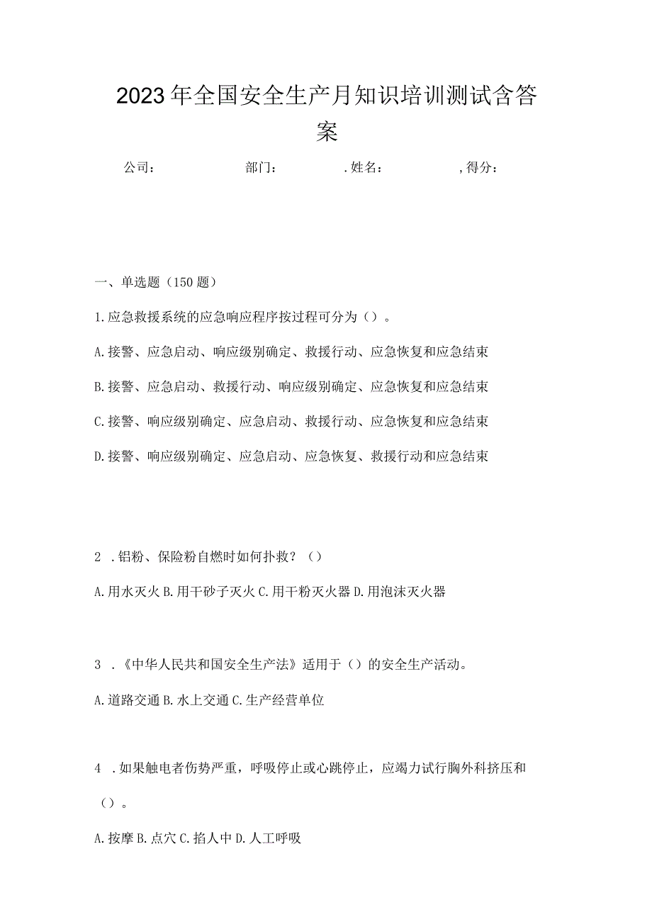 2023年全国安全生产月知识培训测试含答案_002.docx_第1页