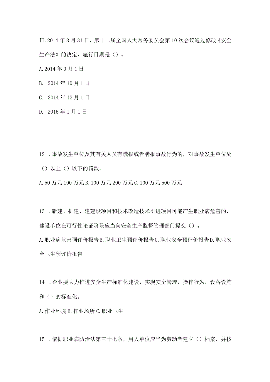 2023年全国安全生产月知识培训测试含答案_002.docx_第3页