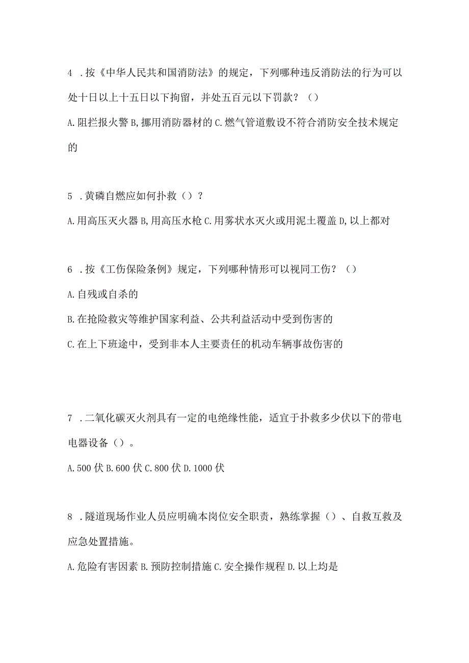 2023年全国安全生产月知识竞赛试题含答案.docx_第2页