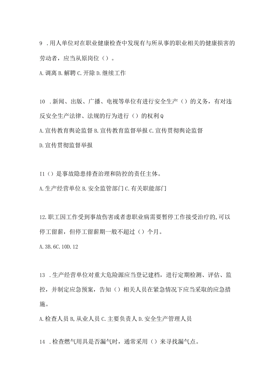 2023年全国安全生产月知识竞赛试题含答案.docx_第3页