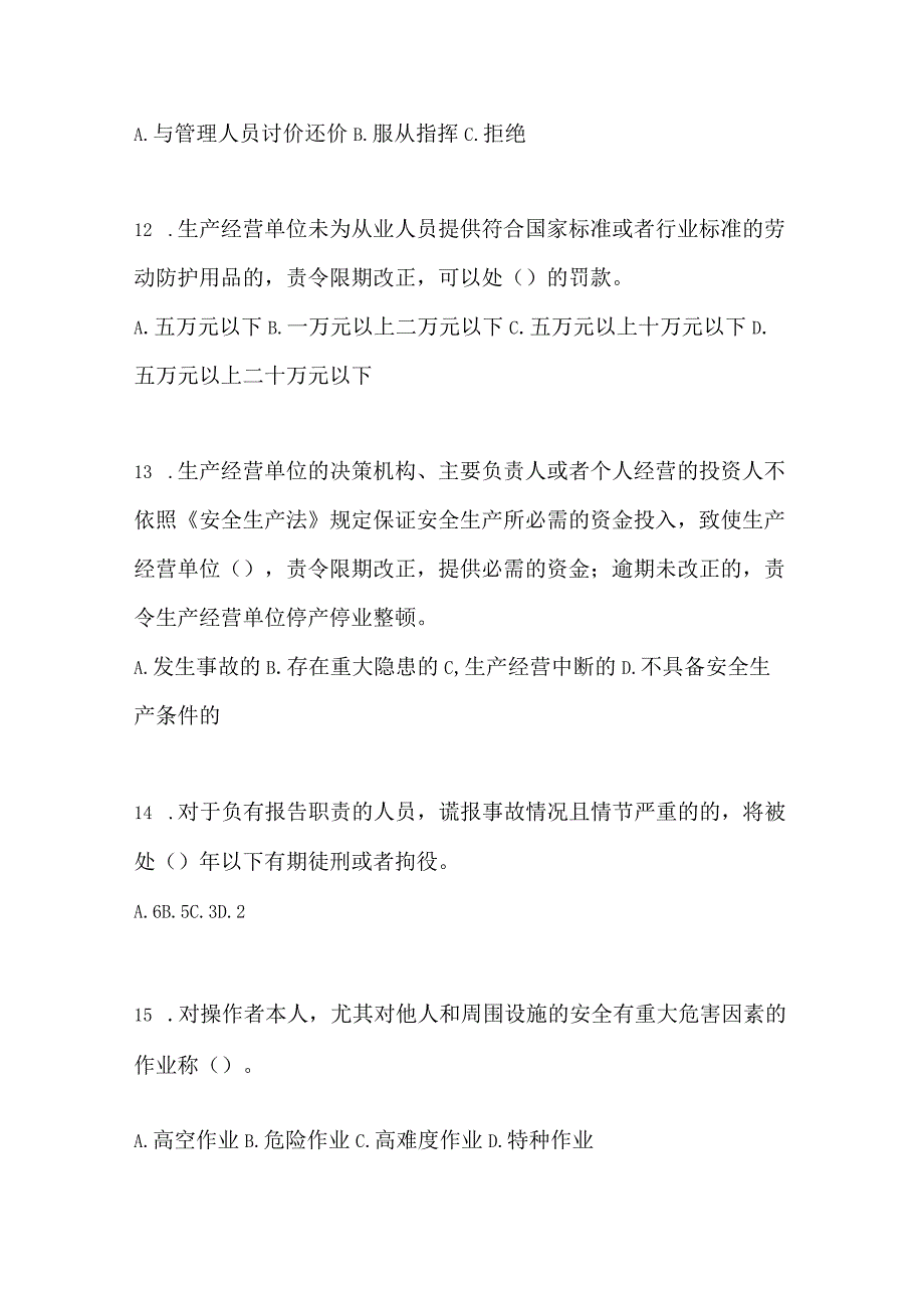 2023全国安全生产月知识竞赛竞答试题含答案_001.docx_第3页