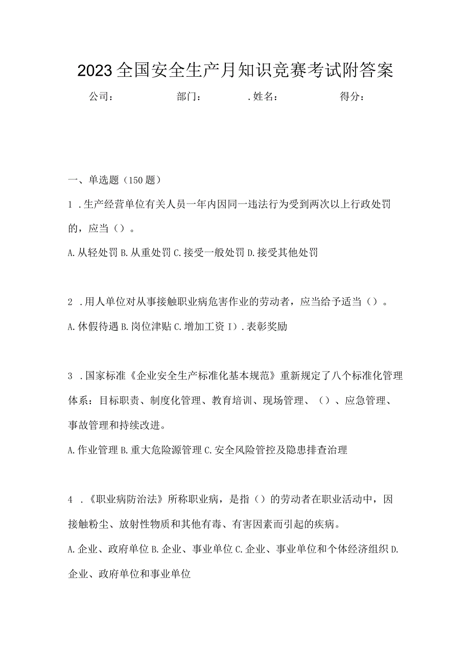 2023全国安全生产月知识竞赛考试附答案_002.docx_第1页