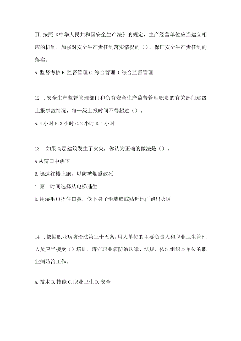 2023全国安全生产月知识竞赛考试附答案_002.docx_第3页