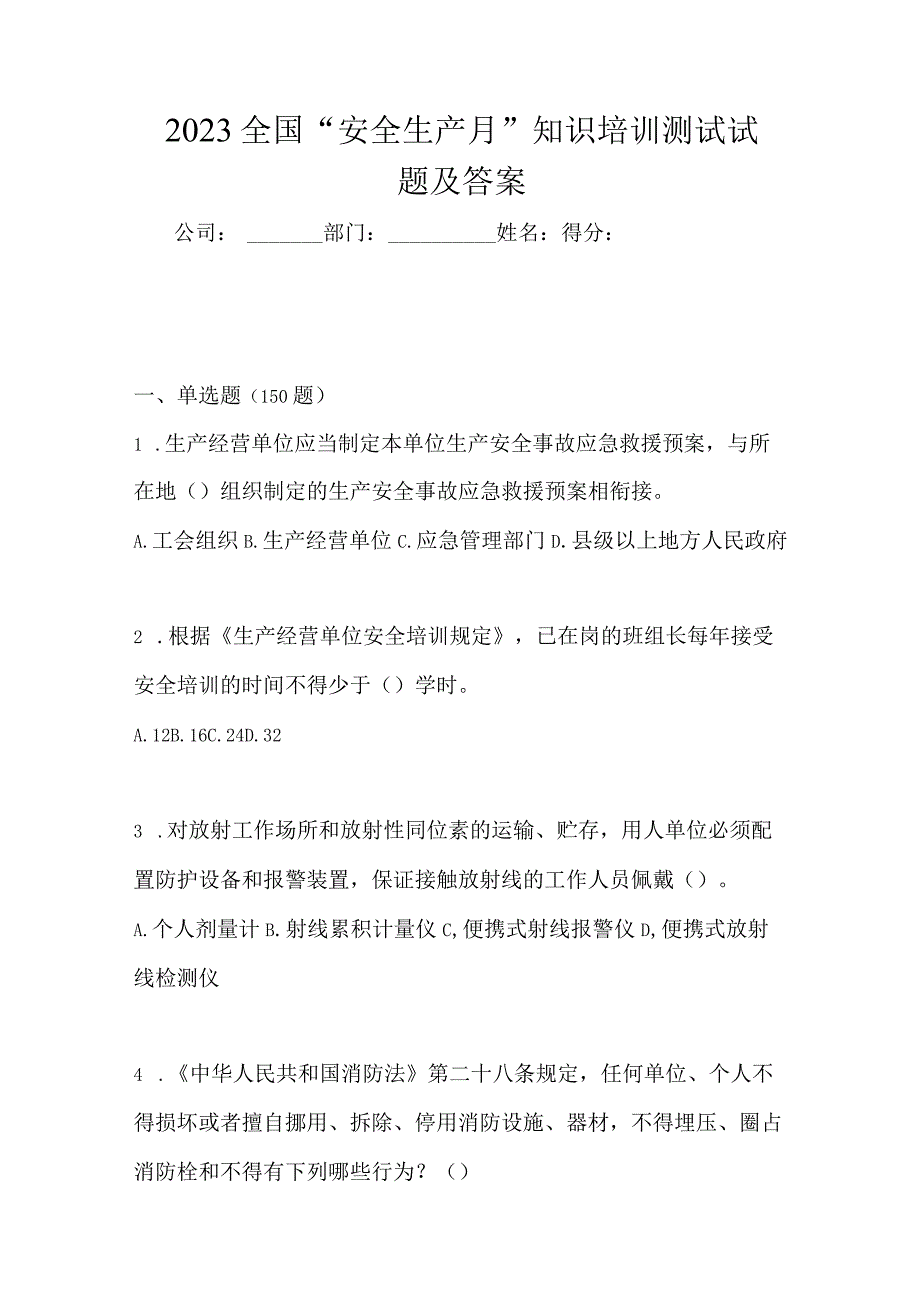 2023全国安全生产月知识培训测试试题及答案_001.docx_第1页