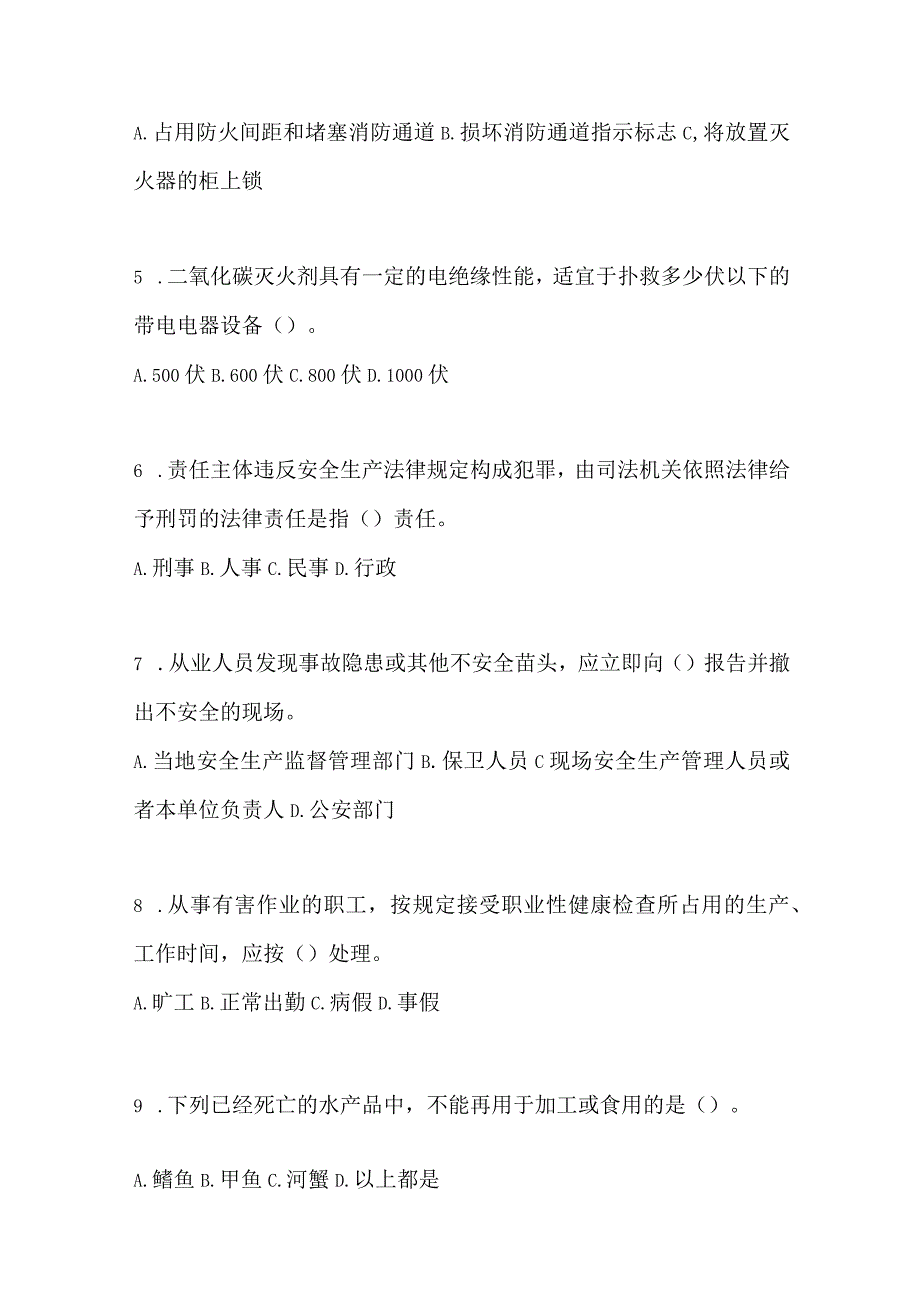 2023全国安全生产月知识培训测试试题及答案_001.docx_第2页