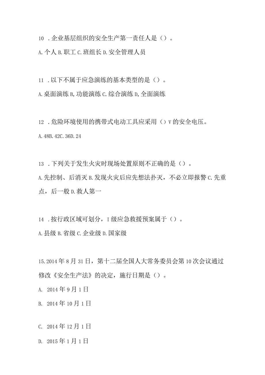 2023全国安全生产月知识培训测试试题及答案_001.docx_第3页