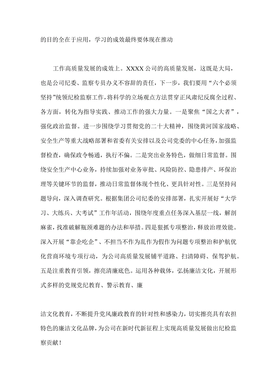 2023年主题教育学习六个必须坚持专题研讨交流发言材料2篇供参考选用.docx_第3页