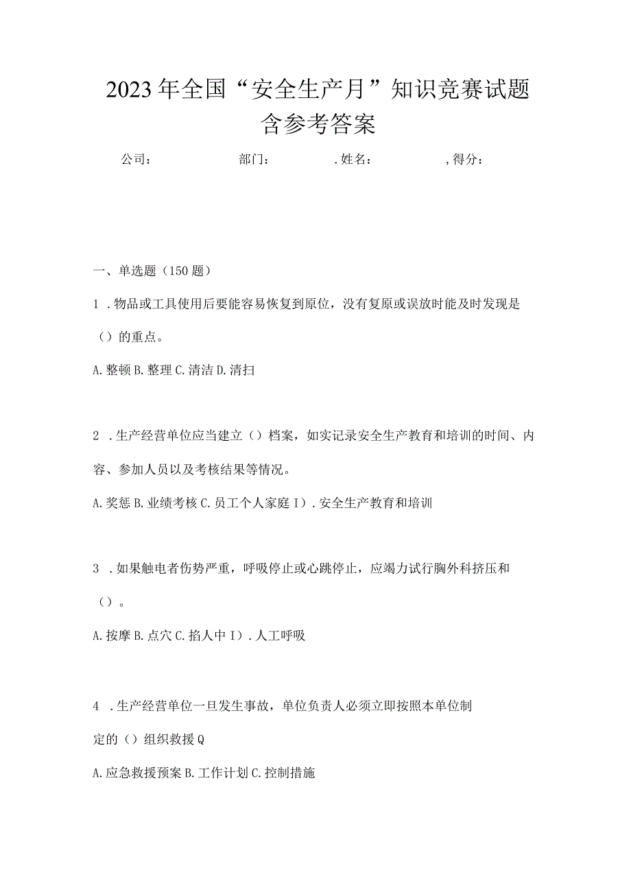 2023年全国安全生产月知识竞赛试题含参考答案.docx_第1页