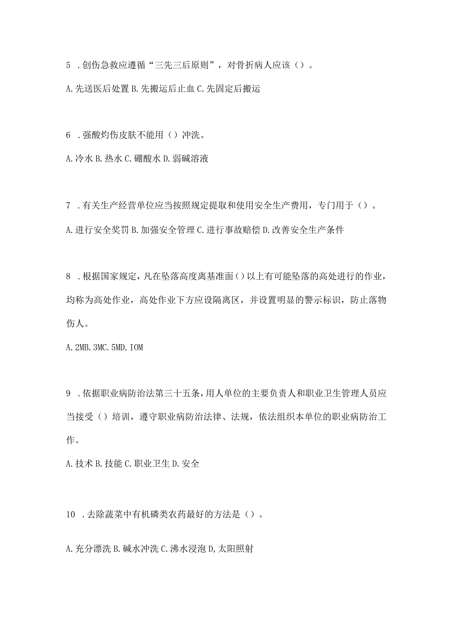 2023年全国安全生产月知识竞赛试题含参考答案.docx_第2页