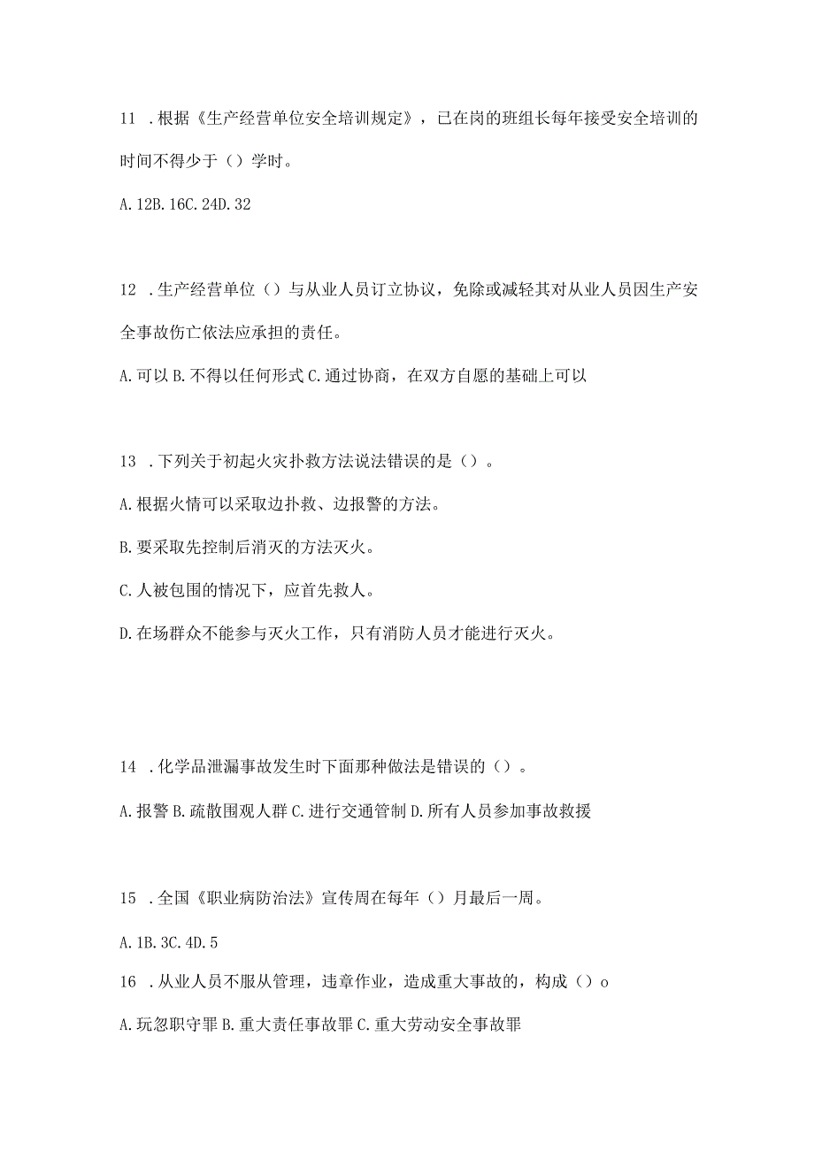 2023年全国安全生产月知识竞赛试题含参考答案.docx_第3页