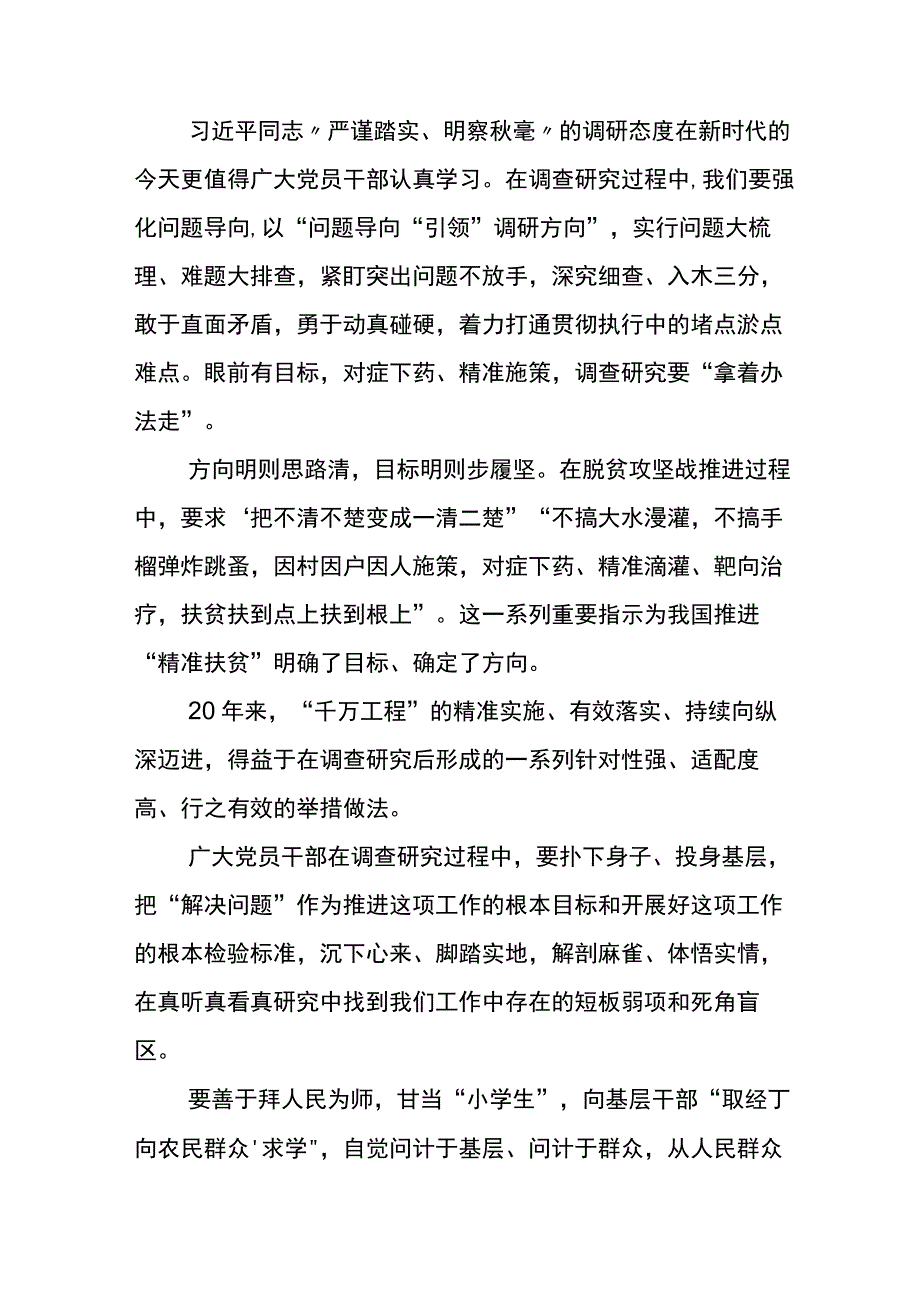 2023年千村示范万村整治工程经验专题学习发言材料五篇.docx_第3页