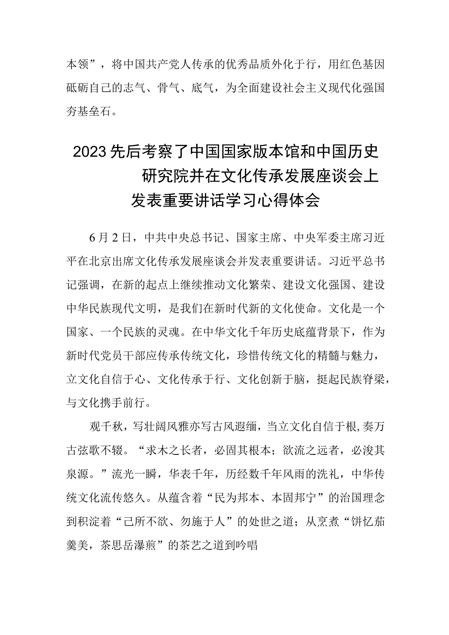 2023学习出席文化传承发展座谈会重要讲话心得体会精选参考范文三篇.docx_第3页