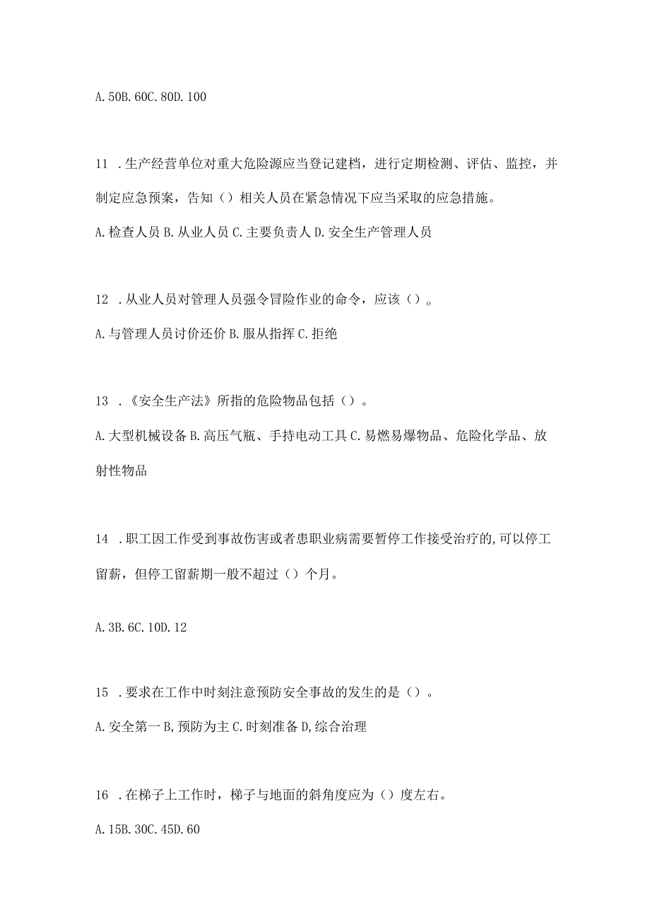 2023全国安全生产月知识竞赛考试含答案_002.docx_第3页