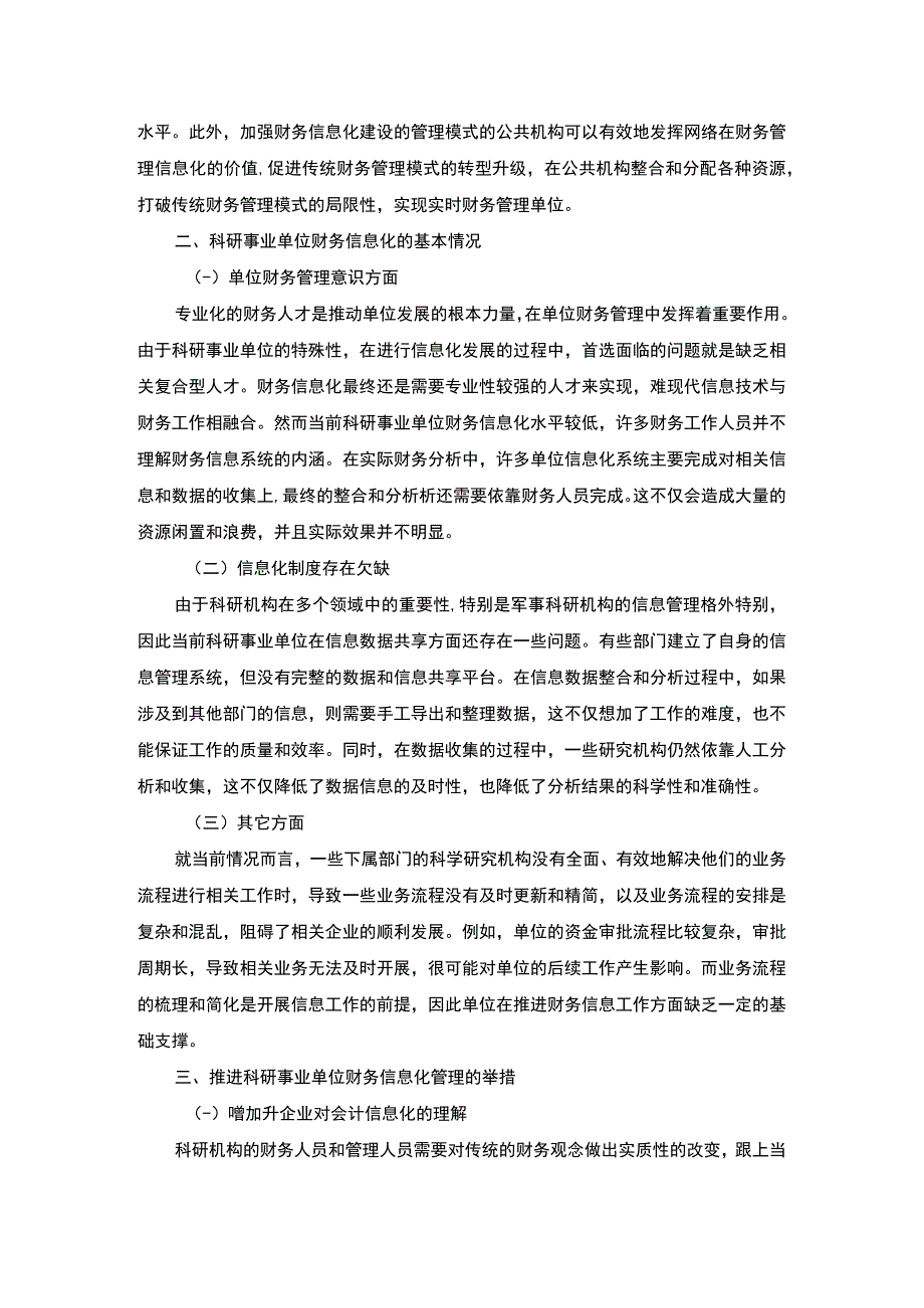 2023单位财务信息化管理研究论文.docx_第2页