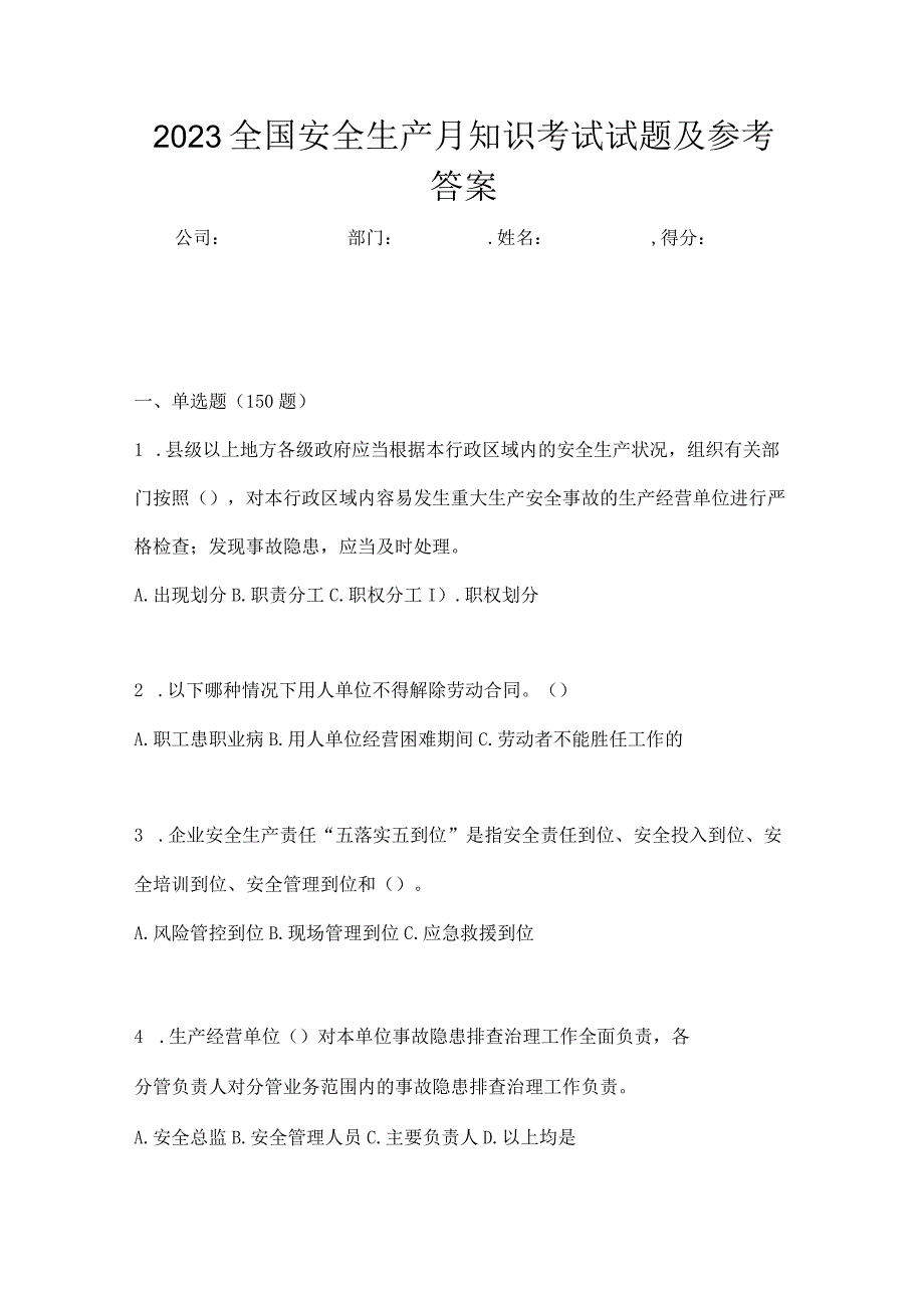 2023全国安全生产月知识考试试题及参考答案_002.docx_第1页